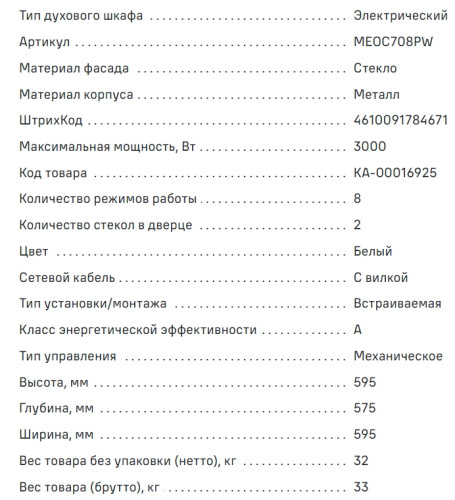 Электрический духовой шкаф MAUNFELD (Маунфилд) MEOC708PW