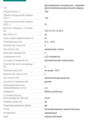 Холодильник NORDFROST (Нордфрост) NRT 143 232