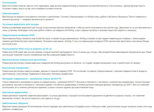 Газовая варочная панель Korting (Кёртинг) HGG 985 CTN