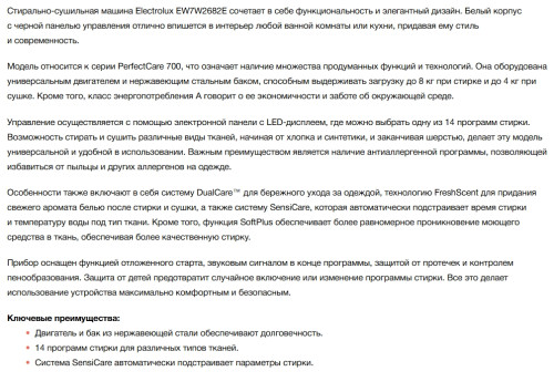 Стиральная машина с сушкой Electrolux (Электролюкс) EW7W2682E