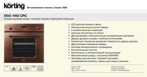 Газовый духовой шкаф Korting (Кёртинг) OGG 1052 CRC