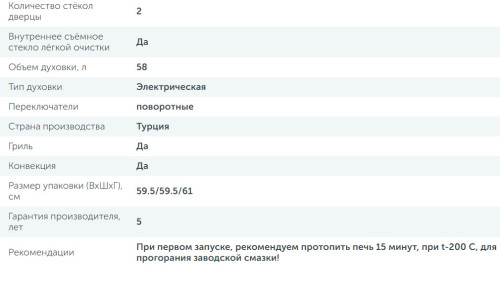 Электрический духовой шкаф Simfer (Симфер) B6EB56016