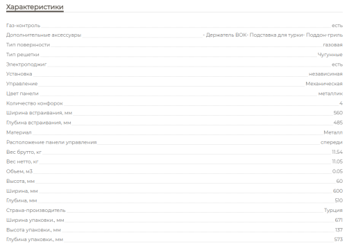 Газовая варочная панель MBS PG-602