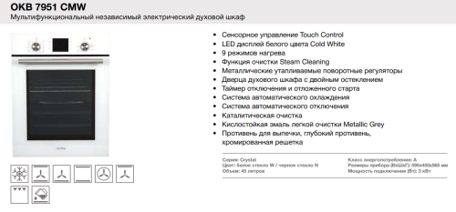 Электрический духовой шкаф Korting (Кёртинг) OKB 7951 CMW