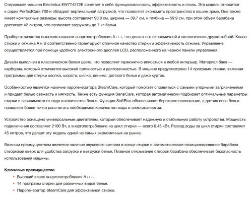 Стиральная машина Electrolux (Электролюкс) EW7T4272E