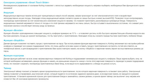 Индукционная варочная панель Korting (Кёртинг) HIB 64750 B Smart