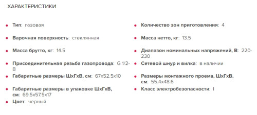 Газовая варочная панель GEFEST (Гефест) ПВГ 2231-08 Р3