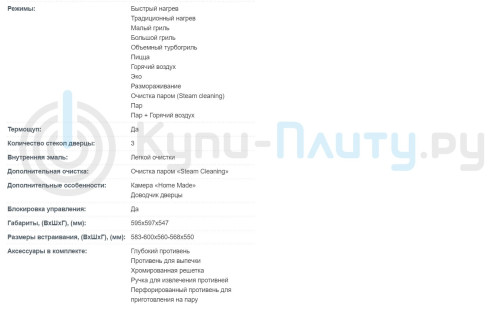Электрический духовой шкаф Korting (Кёртинг) OKB 8101N STEAM