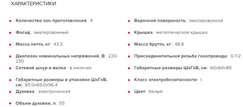 Комбинированная плита GEFEST (Гефест) 6112-02