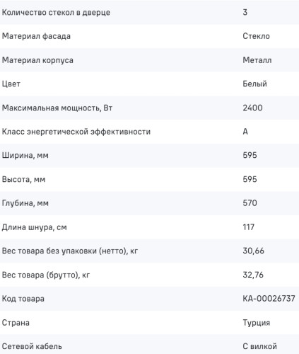 Электрический духовой шкаф MAUNFELD (Маунфилд) FEOH7872W