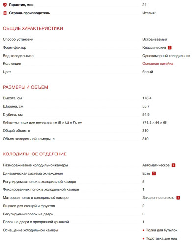 Встраиваемый холодильник Smeg (Смег) S9L174D1D