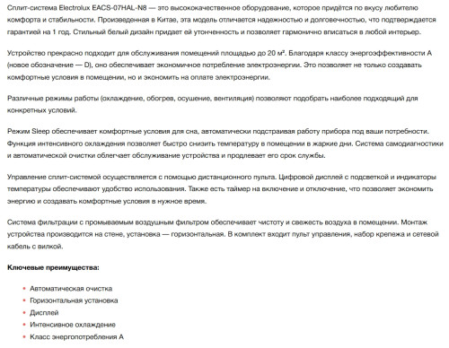 Сплит-система Electrolux (Электролюкс) EACS-07HAL/N8