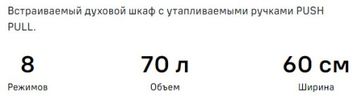 Электрический духовой шкаф MAUNFELD (Маунфилд) MEOC708PB