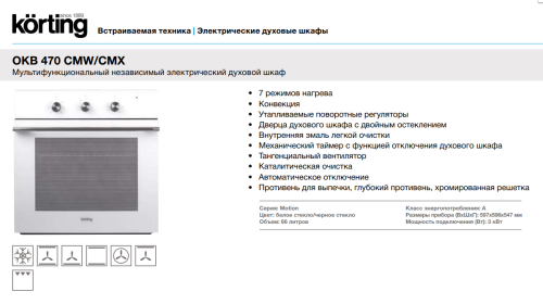Электрический духовой шкаф Korting (Кёртинг) OKB 470 CMX