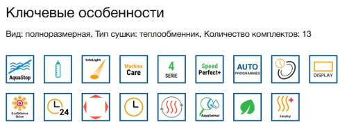 Встраиваемая посудомоечная машина Bosch (Бош) SMV4HVX32E