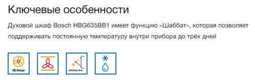 Электрический духовой шкаф Bosch (Бош) HBG635BB1