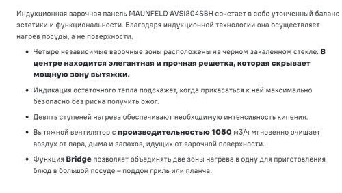 Индукционная варочная панель MAUNFELD AVSI804SBH