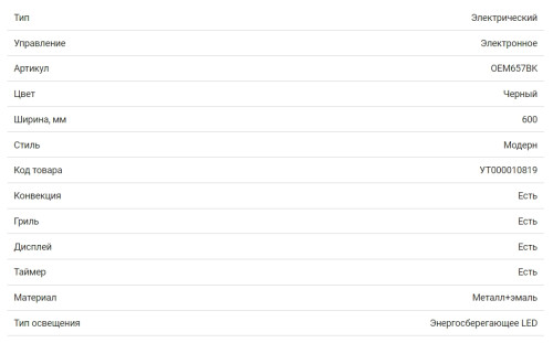 Электрический духовой шкаф HOMSair (ХОМСэйр) OEM657BK