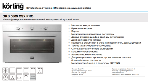 Электрический духовой шкаф Korting (Кёртинг) OKB 5809 CSX Pro
