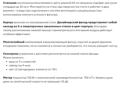 Вытяжка MAUNFELD (Маунфилд) Cascada 60 бежевый