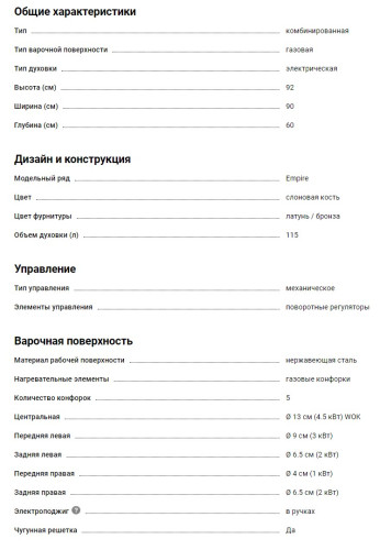 Комбинированная плита Kaiser (Кайзер) HGE 93555 ElfEm