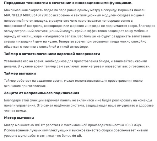 Индукционная варочная панель MAUNFELD MIHC834SF2BK