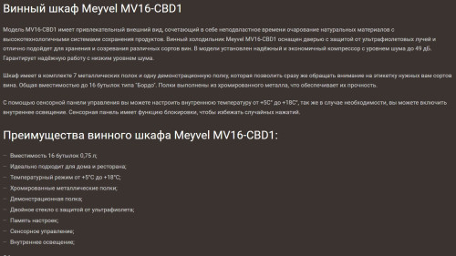Винный шкаф Meyvel (Мейвел) MV16-CBD1