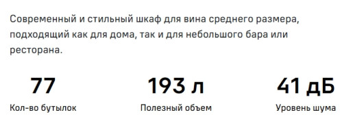 Винный шкаф MAUNFELD (Маунфилд) MFWC-201D77