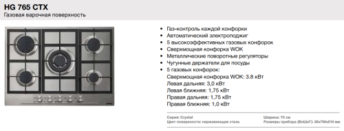 Газовая варочная панель Korting (Кёртинг) HG 765 CTX