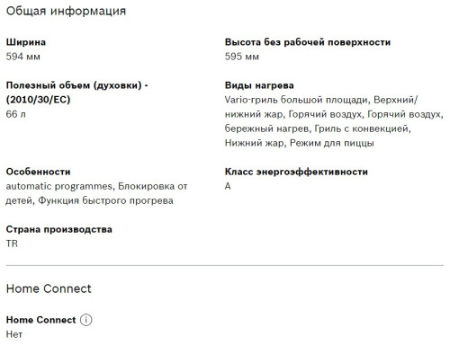 Электрический духовой шкаф Bosch (Бош) HBJ517YW0R