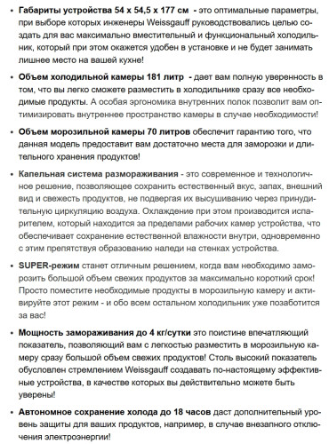 Встраиваемый холодильник Weissgauff (Вайсгауф) WRKI 178 V