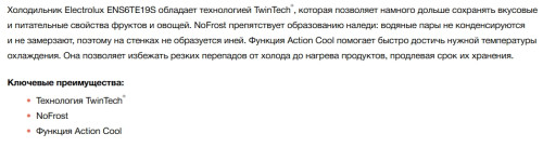 Встраиваемый холодильник Electrolux (Электролюкс) ENS6TE19S