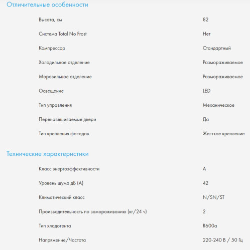 Встаиваемый холодильник Haier (Хайер) HUR100RU