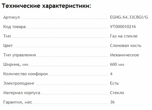 Газовая варочная панель MAUNFELD (Маунфилд) EGHG.64.33CBGI/G