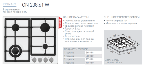 Газовая варочная панель Zigmund-Shtain (Зигмунд-Штайн) GN 238.61 W
