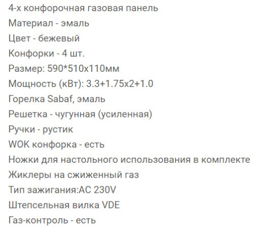 Газовая варочная панель RICCI (Риччи) HBS4513RD