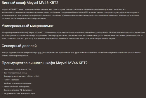 Винный шкаф Meyvel (Мейвел) MV46-KBT2