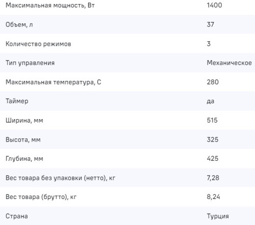 Мини-печь MAUNFELD (Маунфилд) MMO-373MGR01