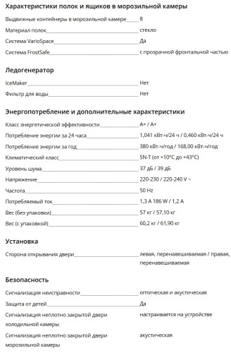 Встраиваемый холодильник Liebherr (Либхер) XRFS 5125