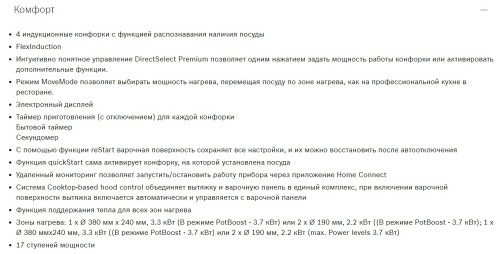 Индукционная варочная панель Bosch (Бош) PXX675DV1E