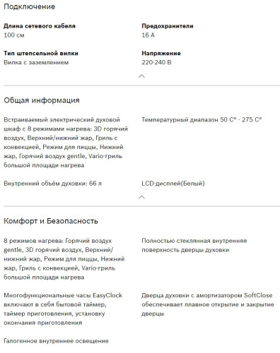 Электрический духовой шкаф Bosch (Бош) HBJ517YB0R