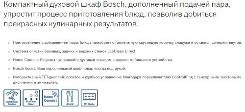 Электрический духовой шкаф Bosch (Бош) CSG656RB7