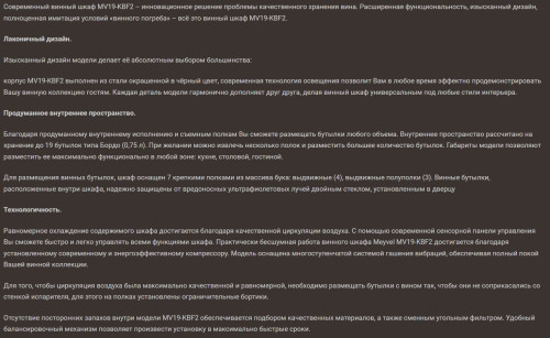 Винный шкаф Meyvel (Мейвел) MV19-KBF2