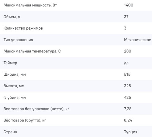 Мини-печь MAUNFELD (Маунфилд) MMO-373MW01