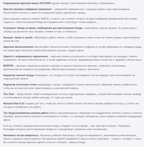 Индукционная варочная панель HOMSair (ХОМСэйр) HIC32SWH