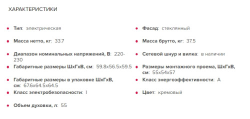 Электрический духовой шкаф GEFEST (Гефест) ДА 622-02 В1