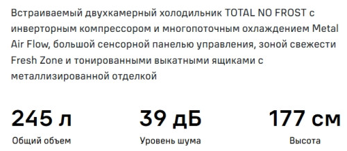 Встраиваемый холодильник MAUNFELD (Маунфилд) MBF17754NFWHGR LUX Inverter