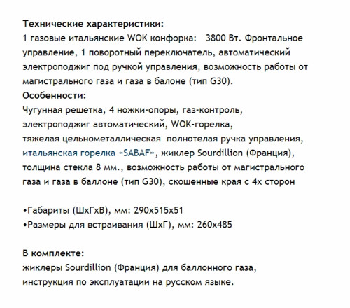 Газовая варочная панель MAUNFELD (Маунфилд) EGHG.31.33CW/G