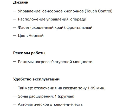 Электрическая варочная панель Krona (Крона) DELIZIA 45 BL