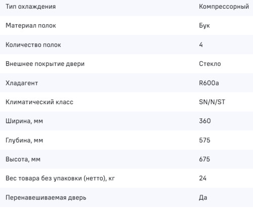 Винный шкаф MAUNFELD (Маунфилд) MFWC-52S18